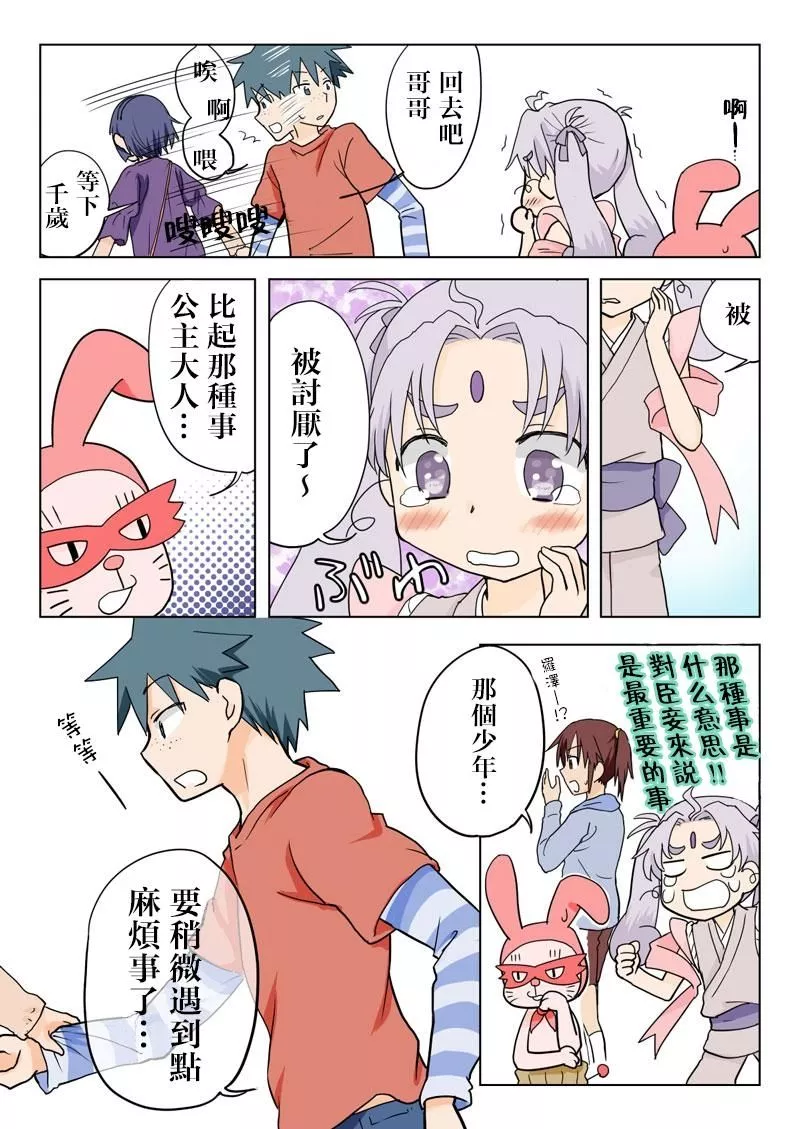 无翼鸟全彩漫画之虎☆水月