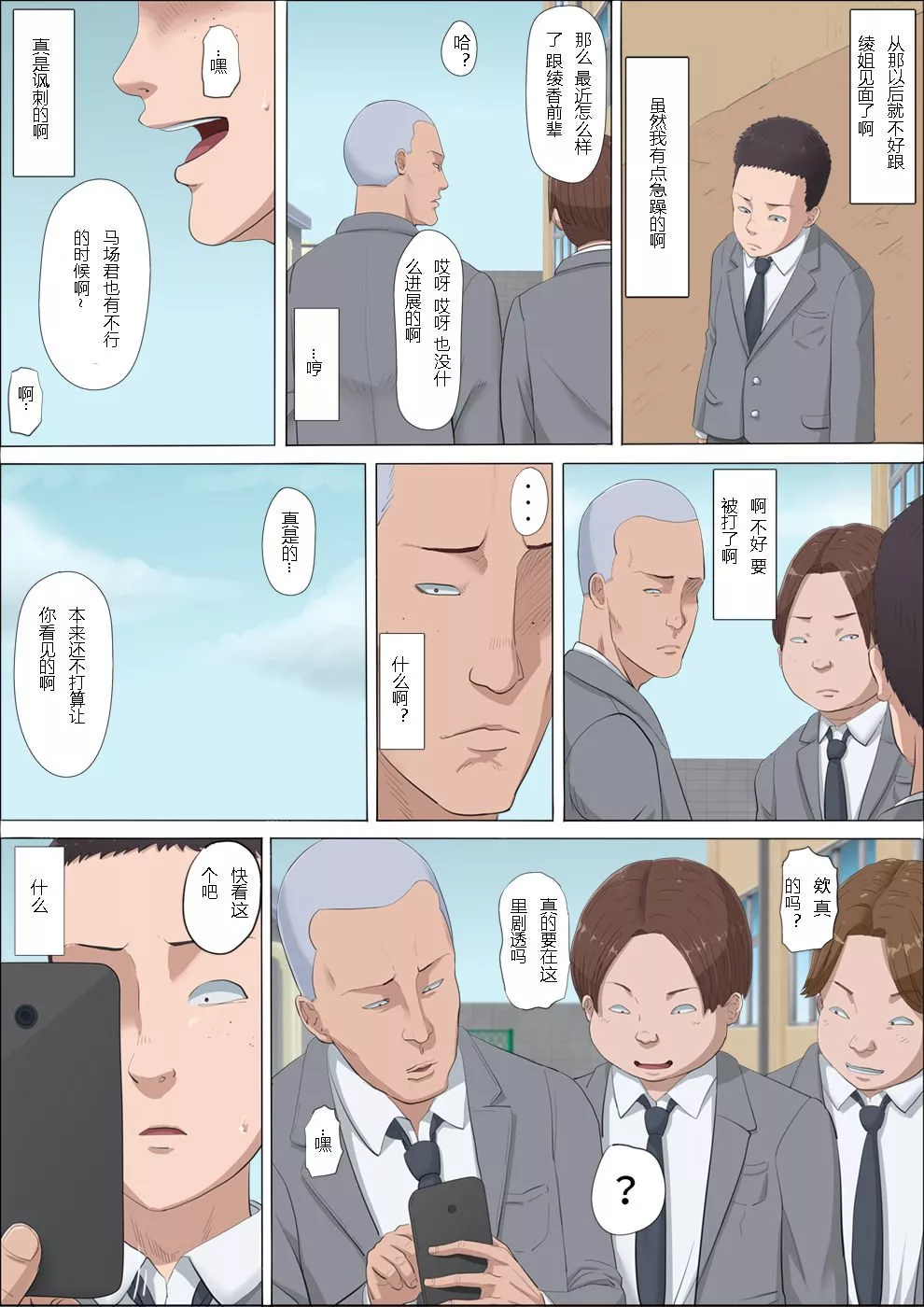 无翼鸟全彩漫画之绫姐姐被夺走的儿时玩伴