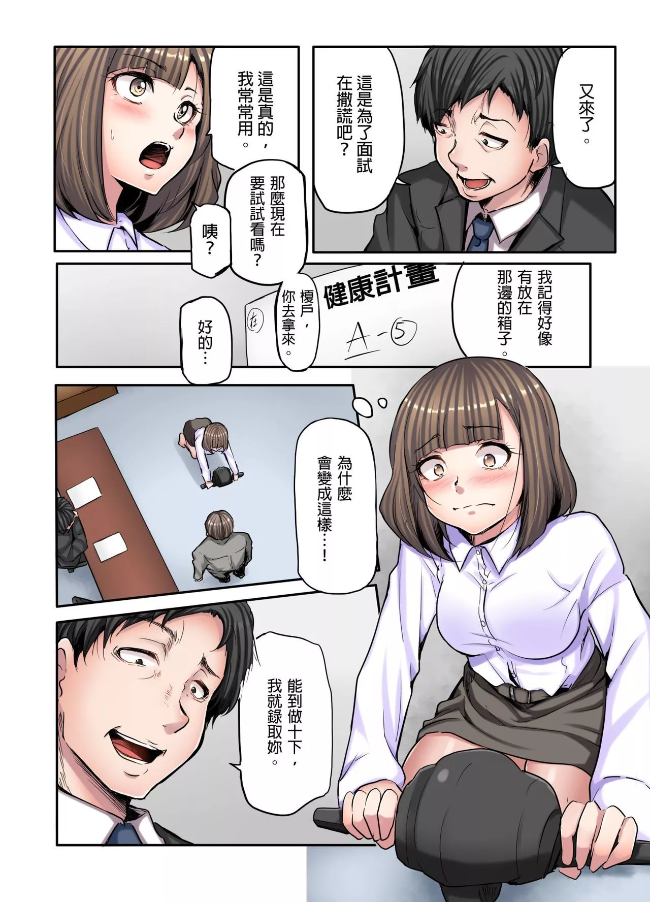 绅士全彩少女漫画之认真的性爱请观看无胸罩求职生汗流浃背的自我展示时间第1话