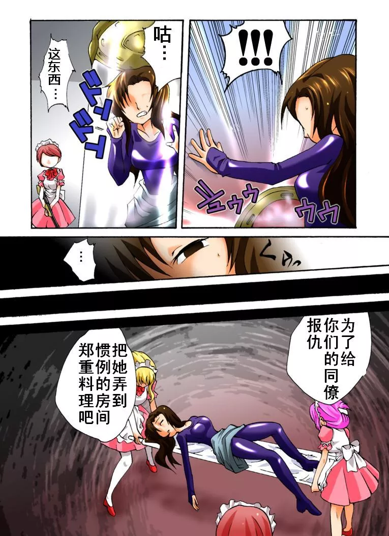 无翼鸟邪恶全彩漫画之欲望回归第392章潜入变性女特工第2话间谍失败捕缚篇