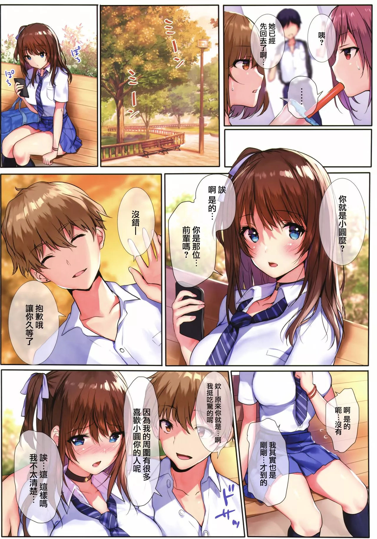 无翼之鸟全彩漫画之夏色的谎言