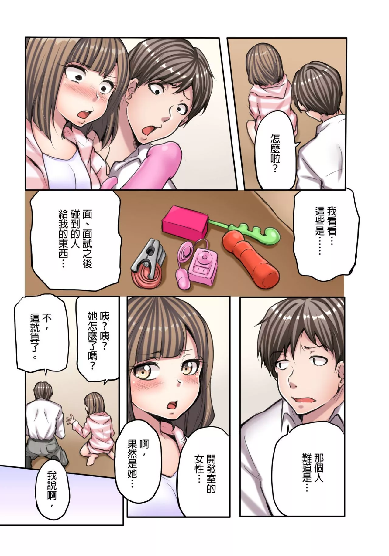 请看看本子全彩少女漫画之真心的性爱吧无胸罩求职生的汗流浃背的自我介绍时间第2话