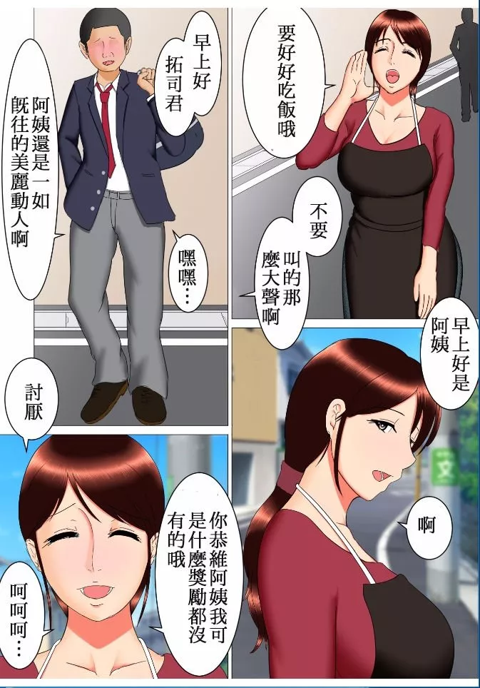 日本全彩漫画之takeshi的野心