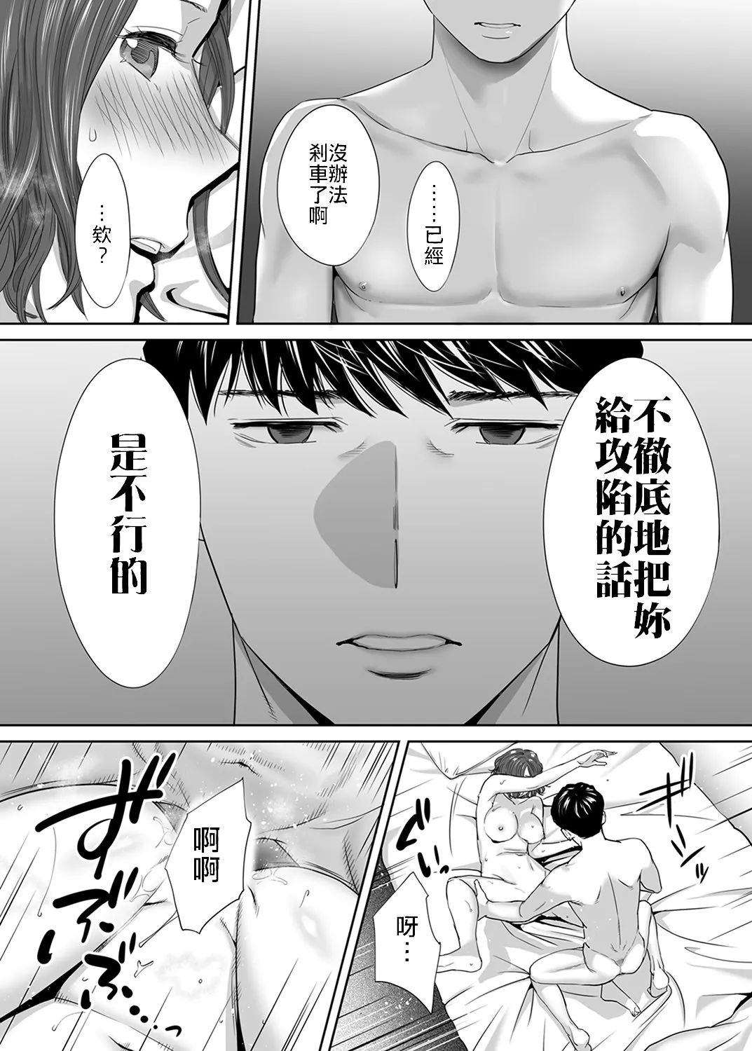 无翼之鸟全彩漫画之被丈夫的部下背叛了…无法抗拒的不伦妻子79