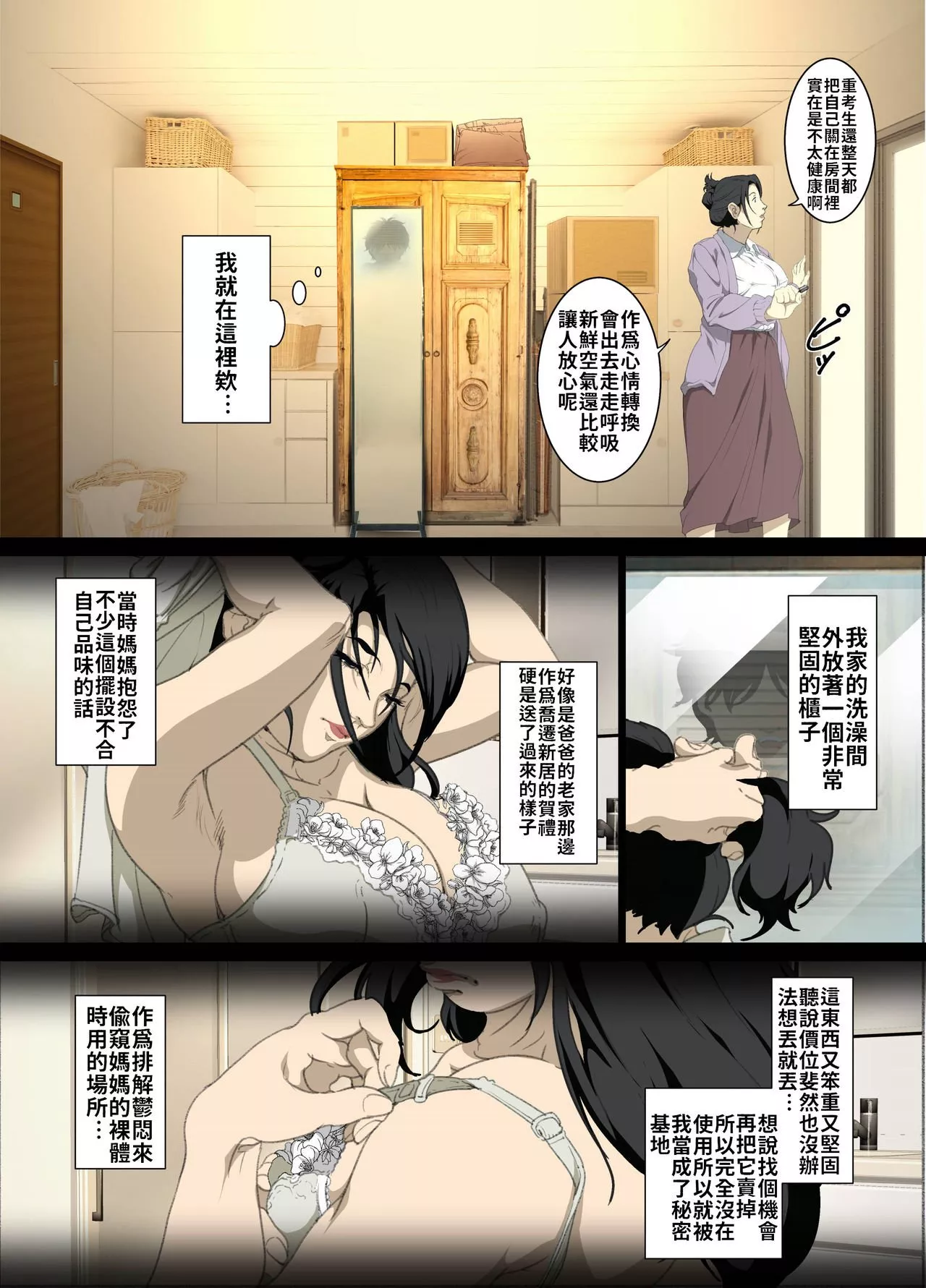 无翼鸟邪恶全彩漫画之被关在沾满精液的衣柜里的全裸母子的贴身近亲性交