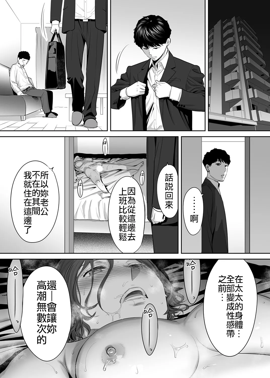 无翼之鸟全彩漫画之被丈夫的部下背叛了…无法抗拒的不伦妻子79