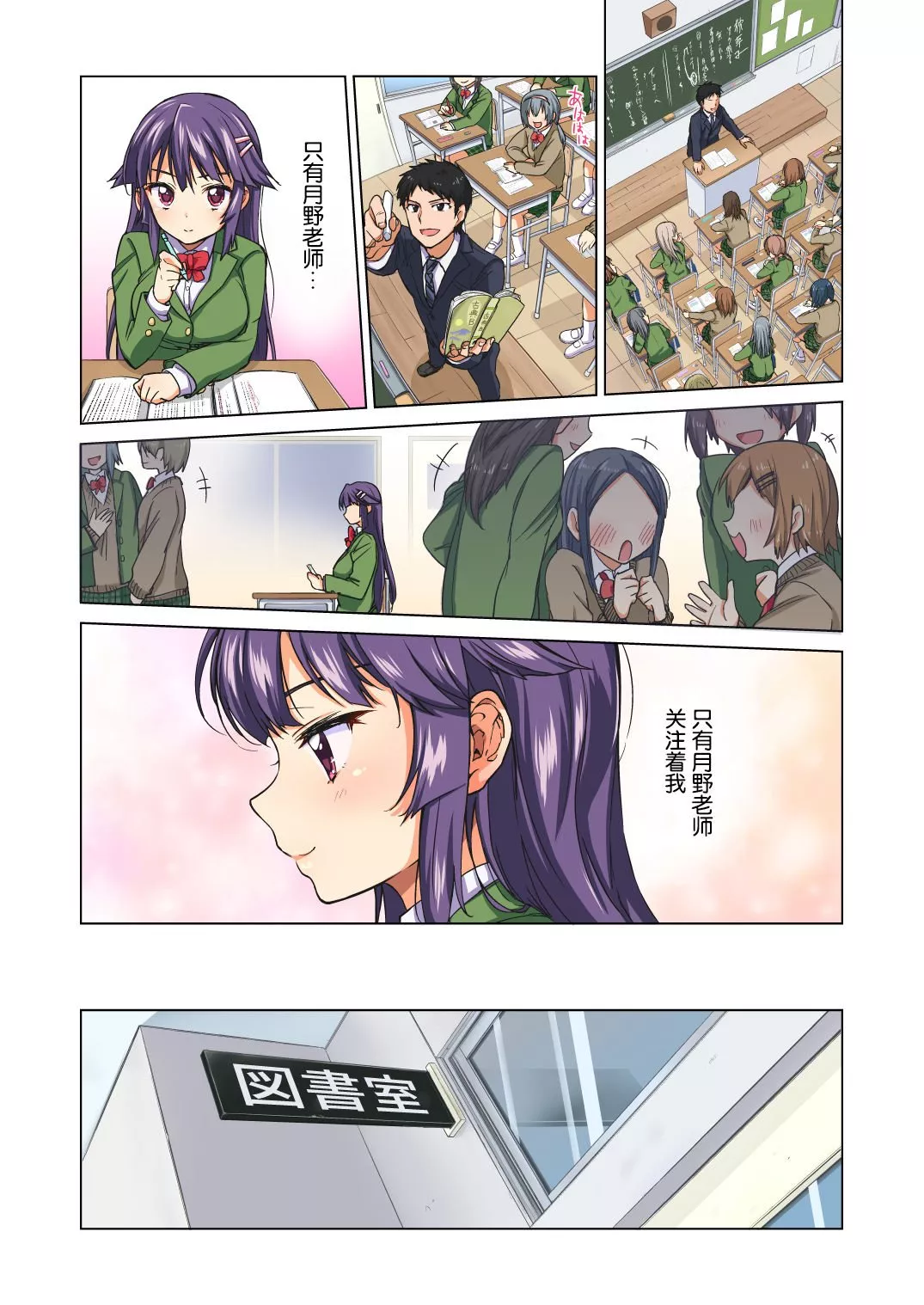 里番全彩少女漫画之千鹤开发日记·前篇为了单恋中的老师被中年老师陷害的纯情优等生