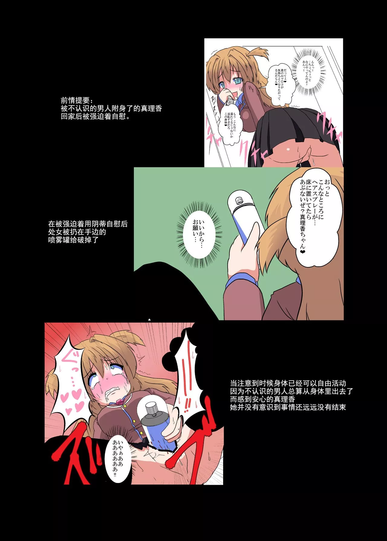 日本全彩漫画之女孩附体书3