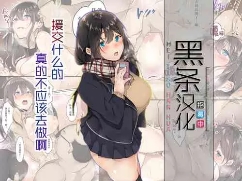 日本全彩漫画的援交什么的