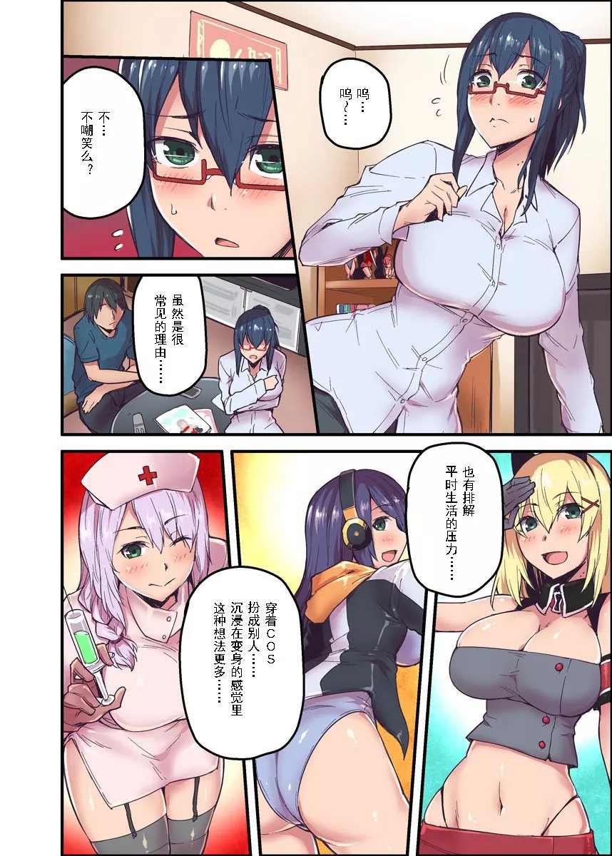 无翼之鸟全彩漫画之巨乳上司的cosplay H是最棒的听我说2