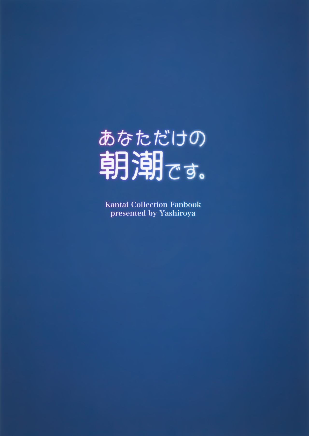 日本全彩漫画大全之你独有的朝潮