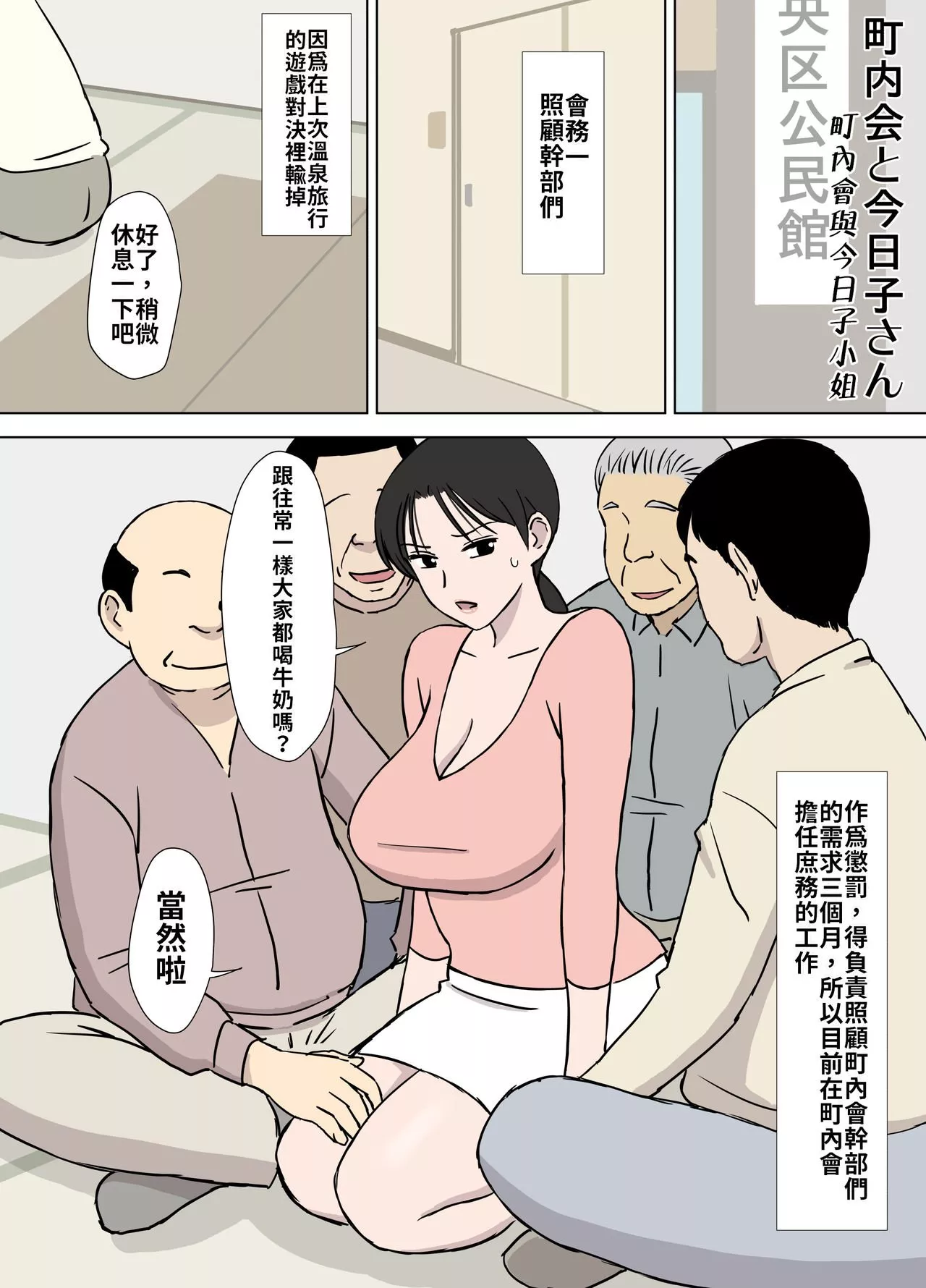 绅士全彩少女漫画之色鬼大叔与今日子