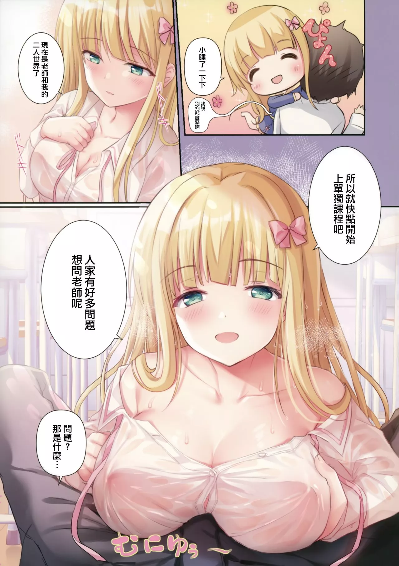 妖气全彩少女漫画之TeacherTeacher5