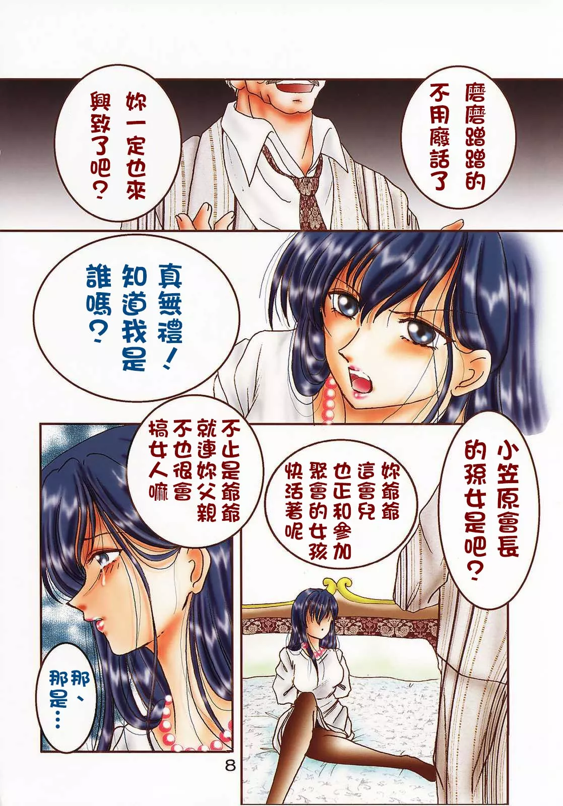 无翼鸟邪恶全彩漫画之FreshWater5