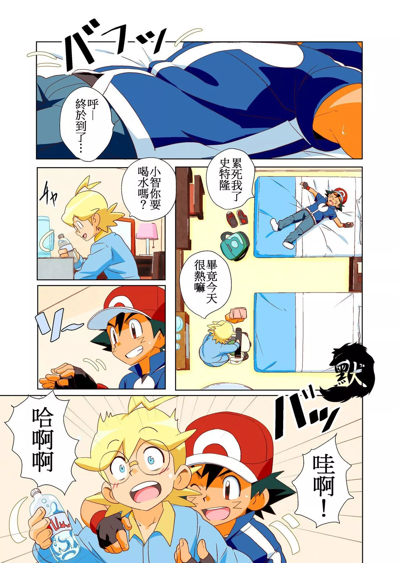 日本漫画大全全彩汉化之OnTheGreatJourney