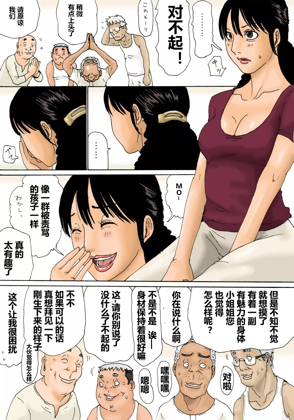 日本全彩漫画之老人中有一个主妇