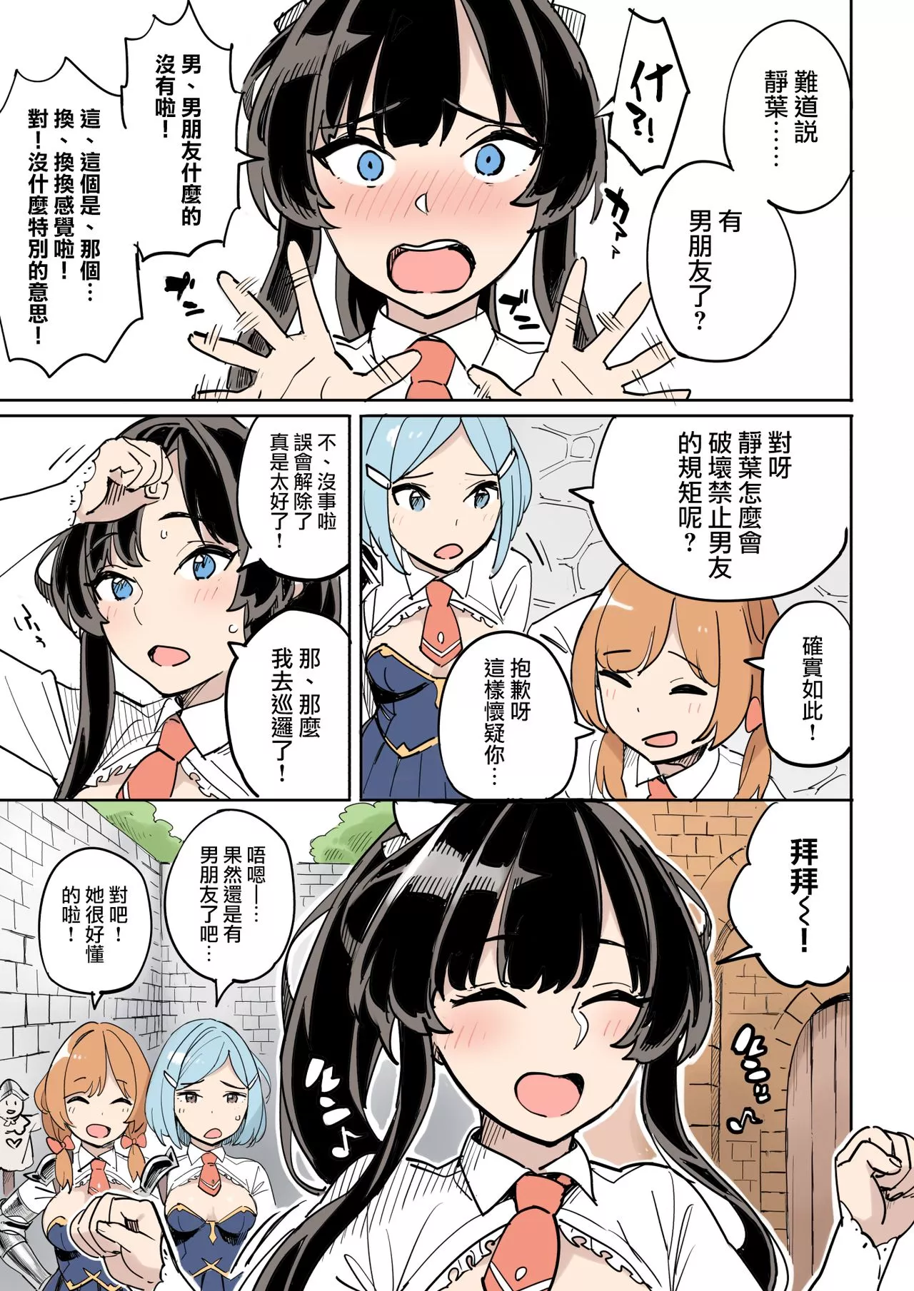 妖气全彩少女漫画之失败卧底搜查