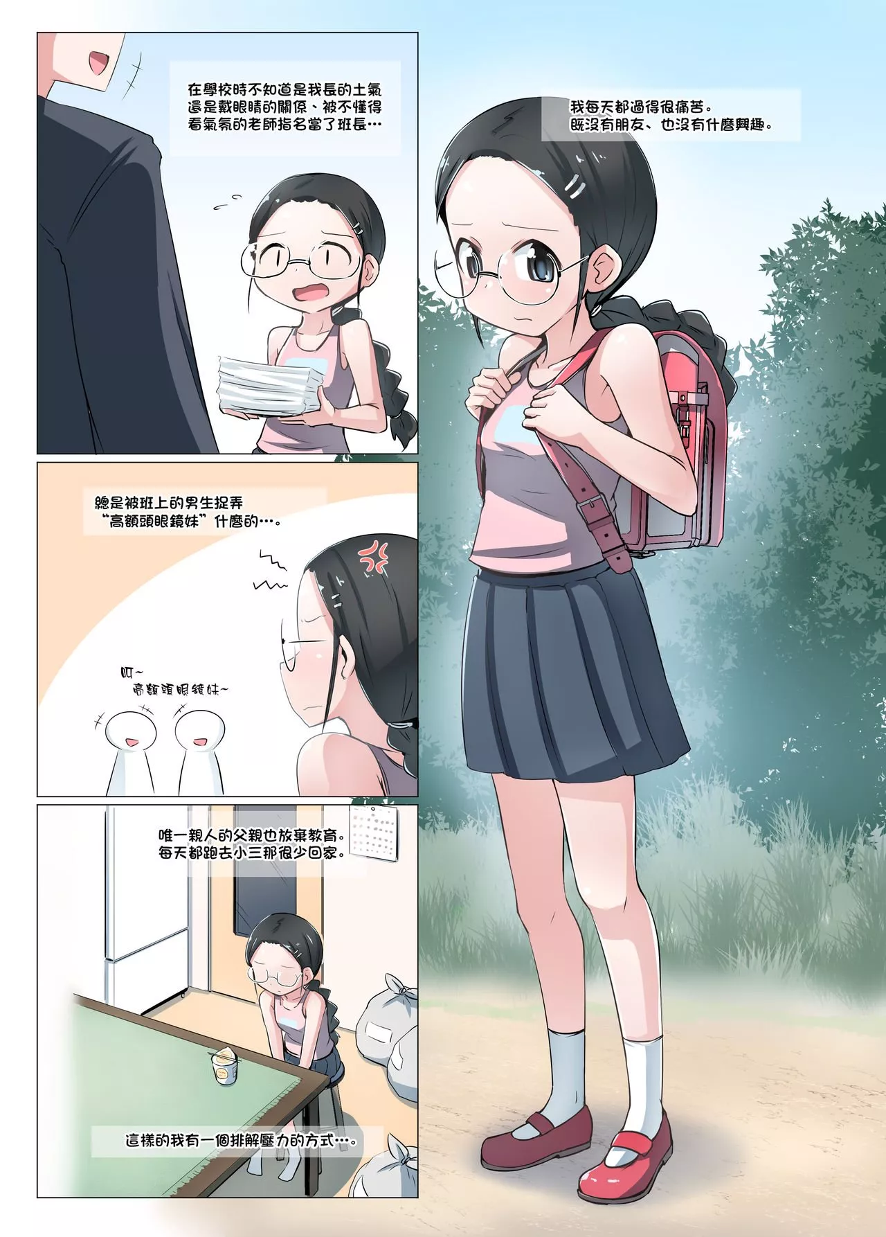 无翼之鸟全彩漫画之巨大怪兽戴眼镜