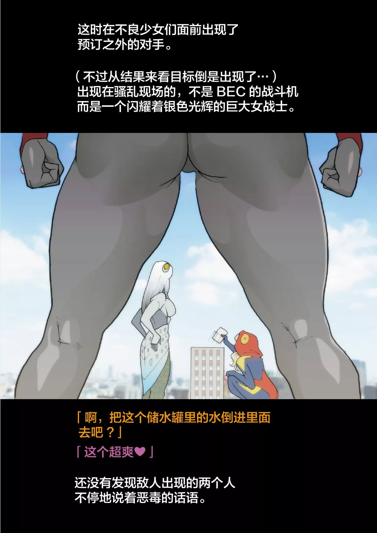 妖气全彩少女漫画之SILVERGIANTESS4