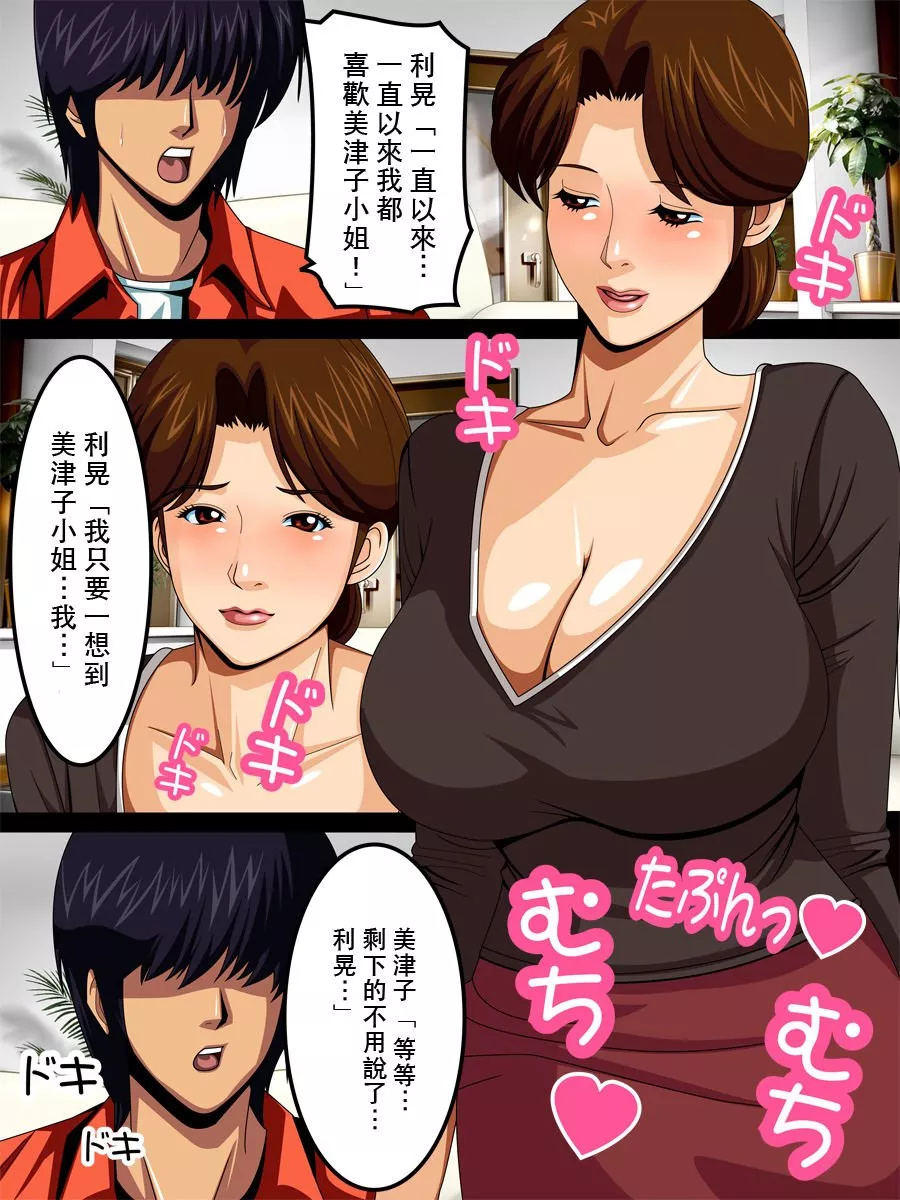 日本全彩漫画之隔壁美津子