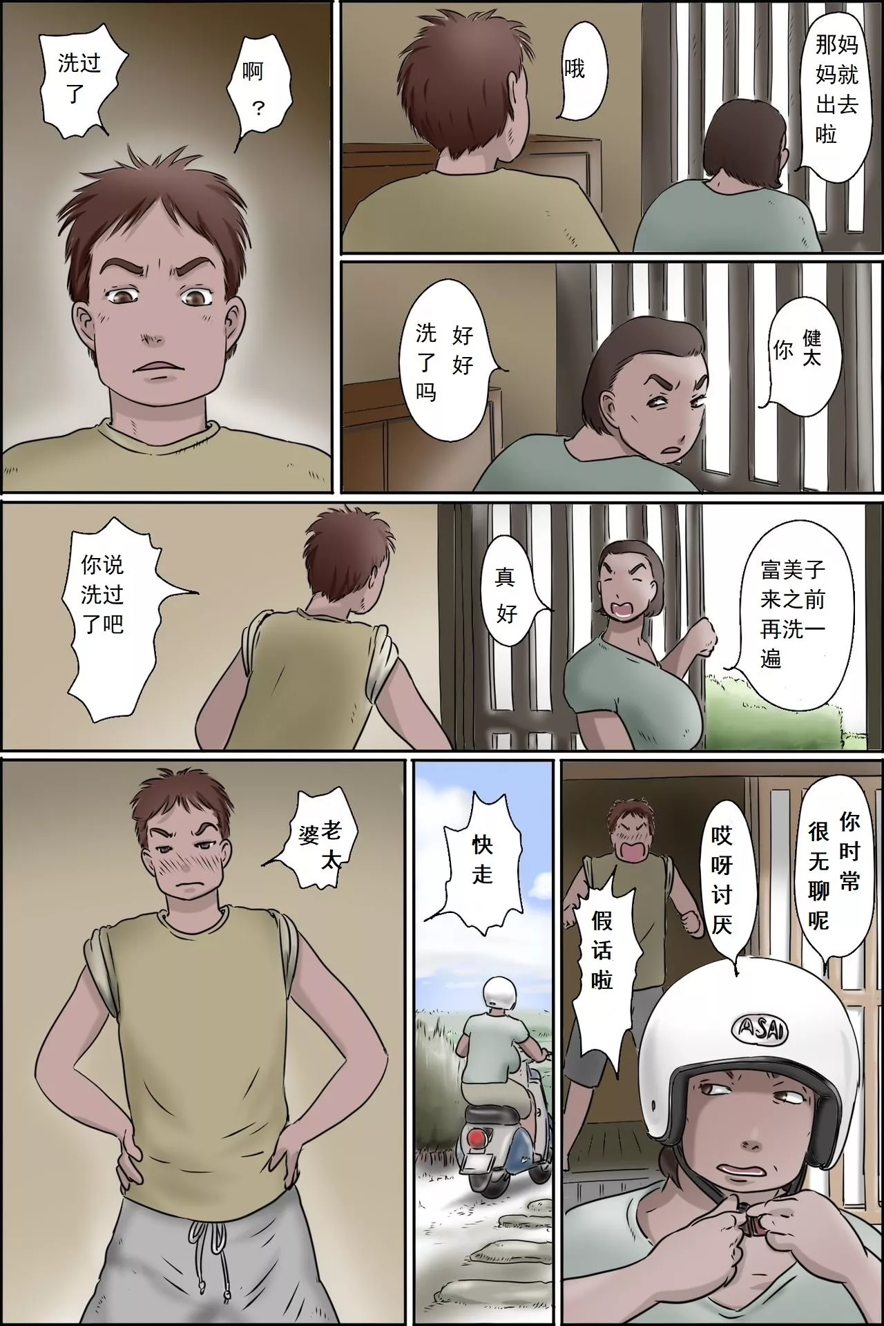 无翼鸟全彩漫画之我的村庄护理服务