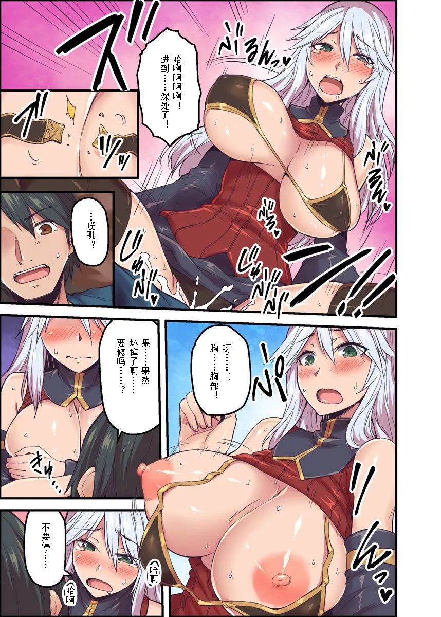 无翼之鸟全彩漫画之巨乳上司的cosplay H是最棒的听我说2