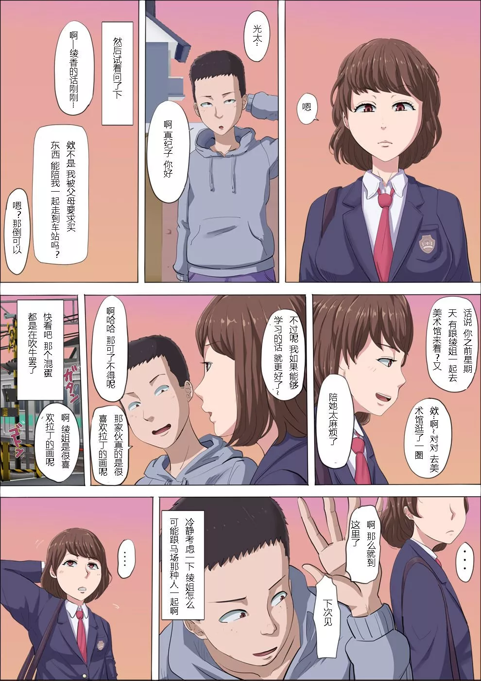 无翼鸟全彩漫画之绫姐姐被夺走的儿时玩伴