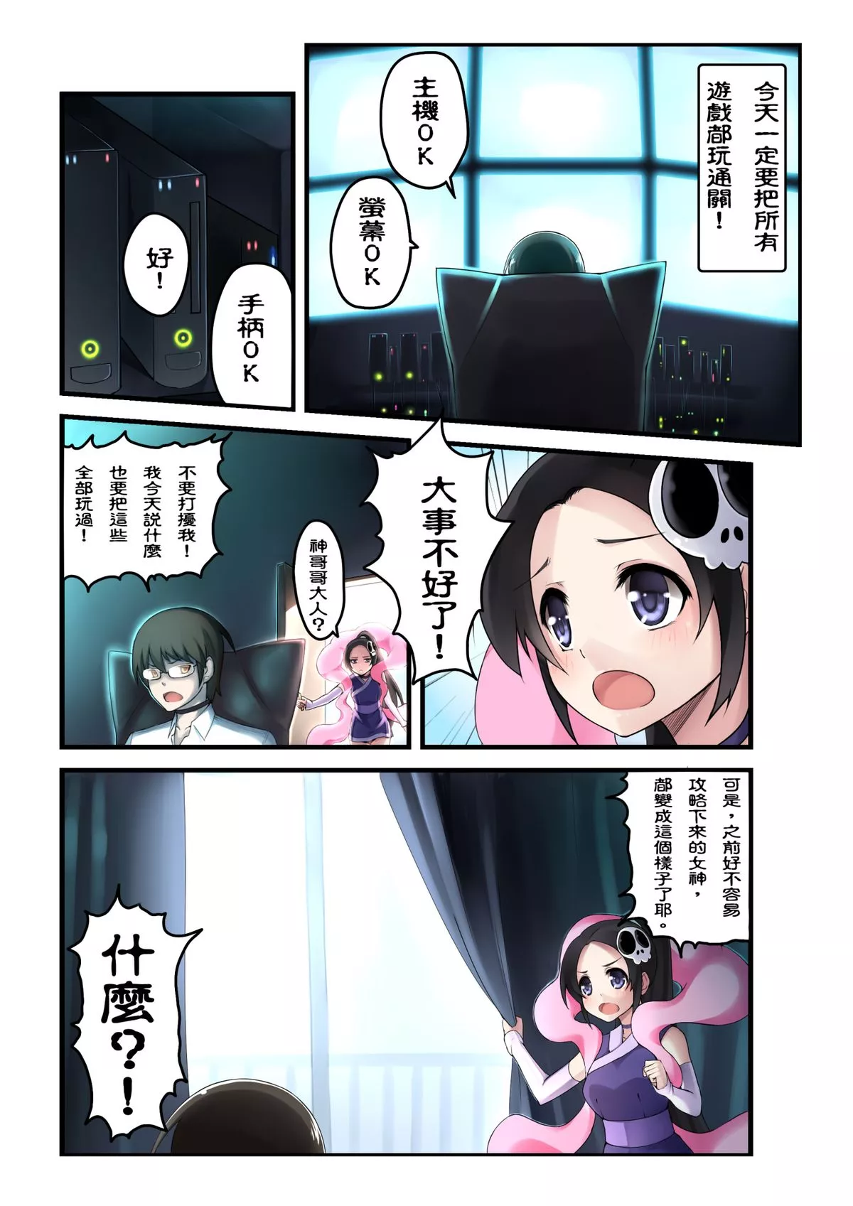 里番全彩少女漫画之女神才知道的sekai