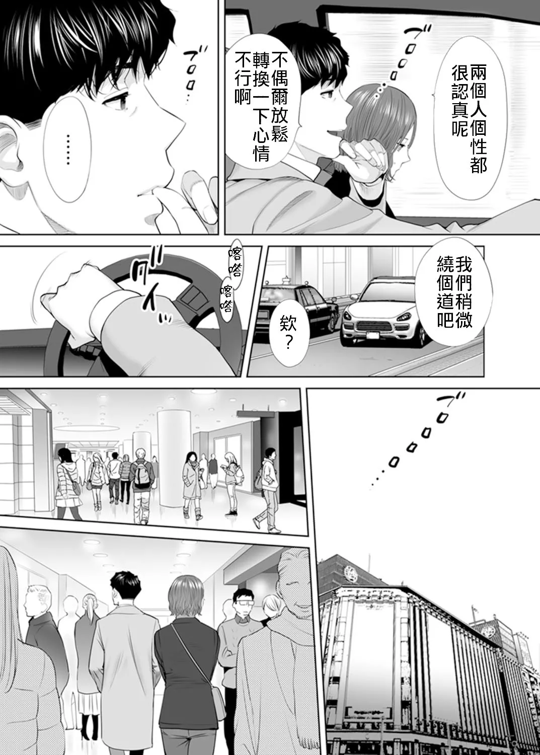 无翼之鸟全彩漫画之被丈夫的部下背叛了…无法抗拒的不伦妻子79