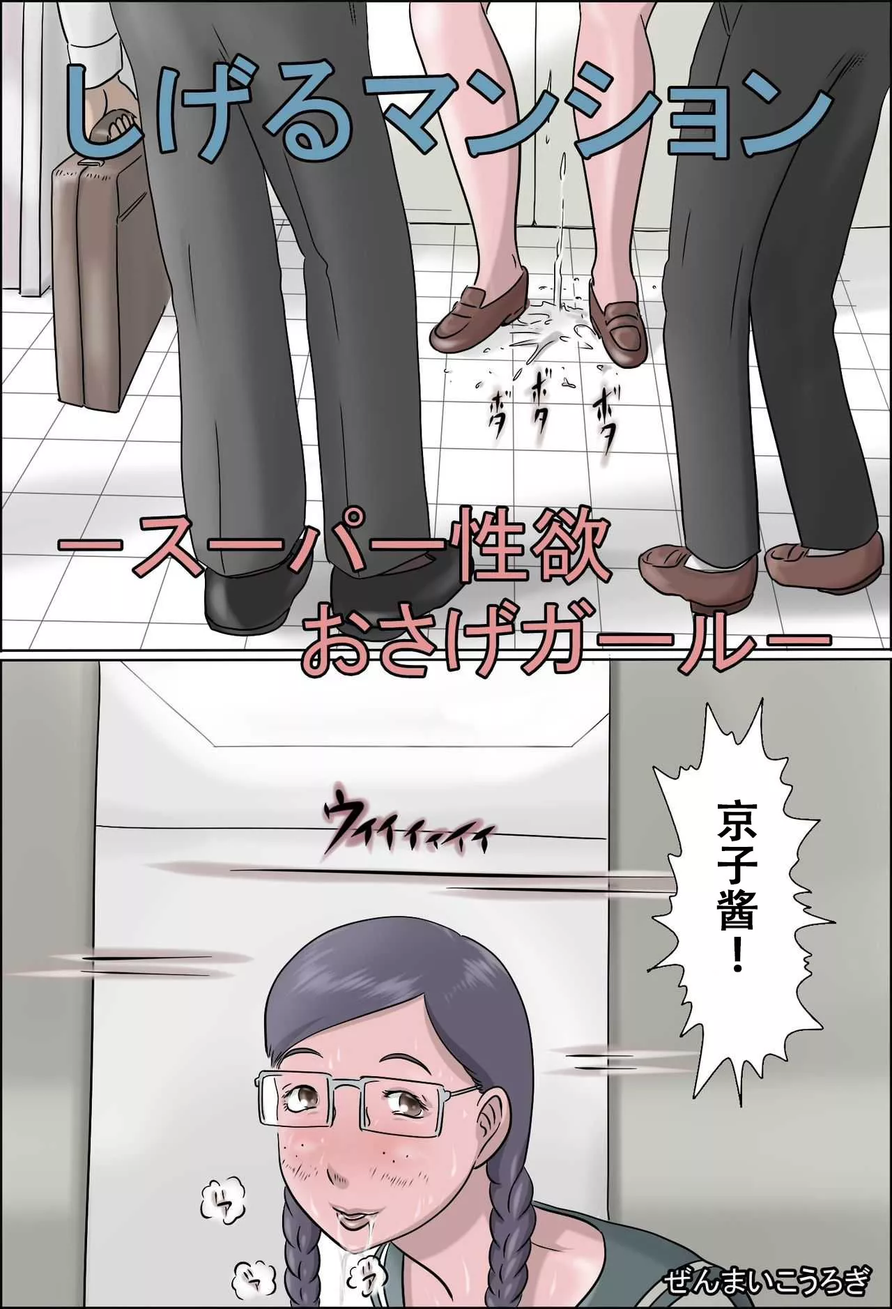 妖气全彩少女漫画之少女公寓-超级性欲辫子女孩-