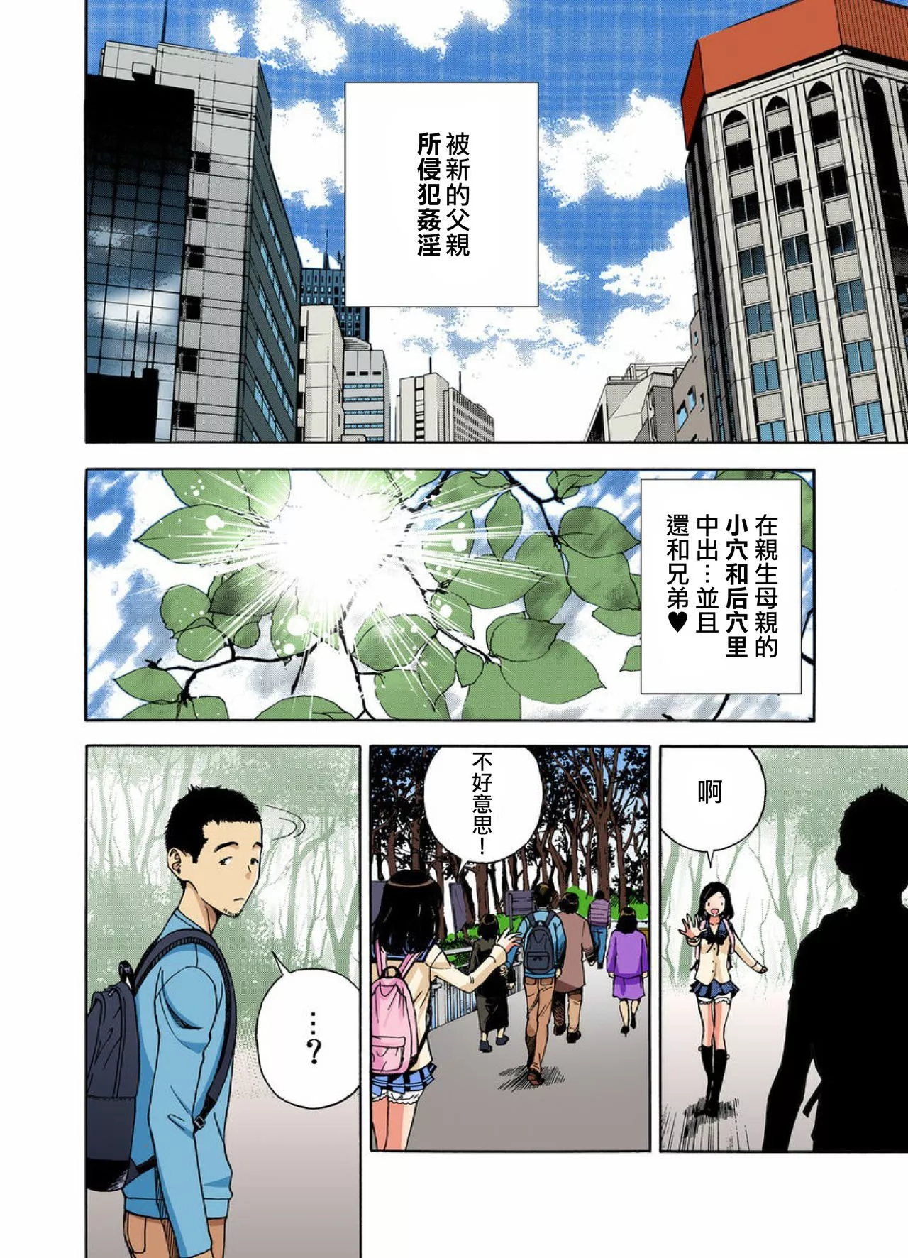 日本全彩漫画大全之淫荡男姑娘我的第一次被夺走了第6话