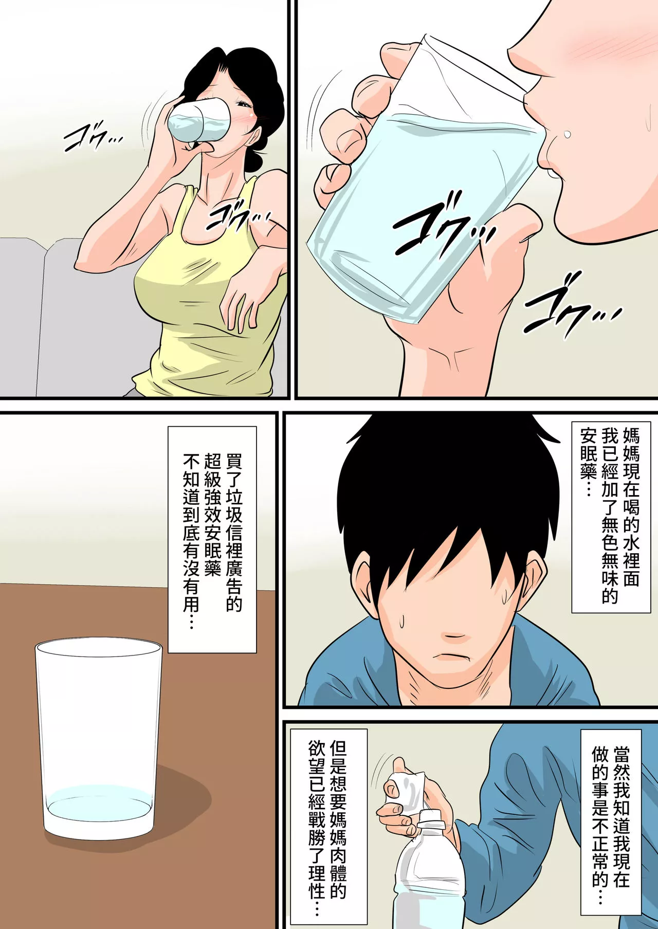 无翼之鸟全彩漫画之沉睡的妈妈为所欲为无法忍受的连续中出篇