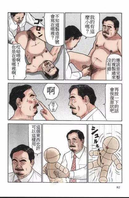 无翼之鸟全彩漫画之仿生黄金