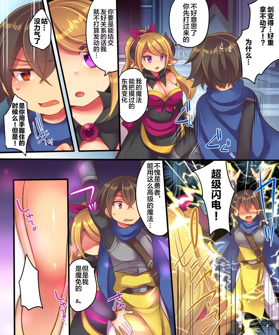 绅士全彩少女漫画之魔王大人想要和平生活