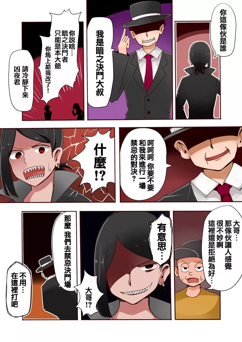 日本全彩漫画之TSF 黑暗的决斗者