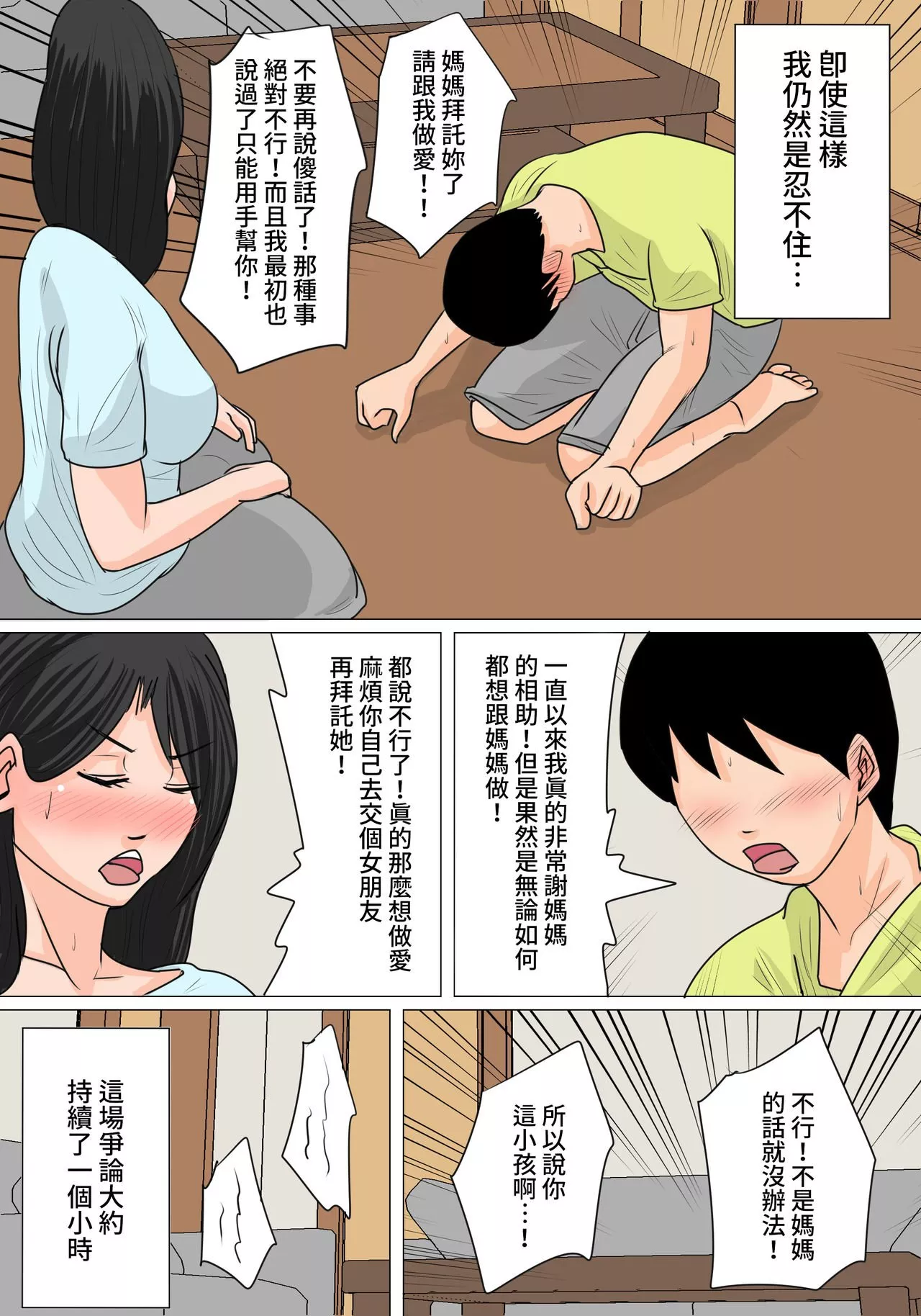 妖气全彩少女漫画之今夜的少女是妈妈中出有的亲子关系