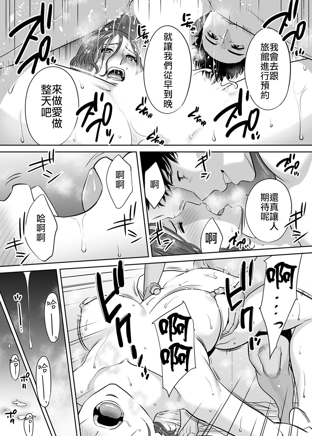 无翼之鸟全彩漫画之被丈夫的部下背叛了…无法抗拒的不伦妻子79