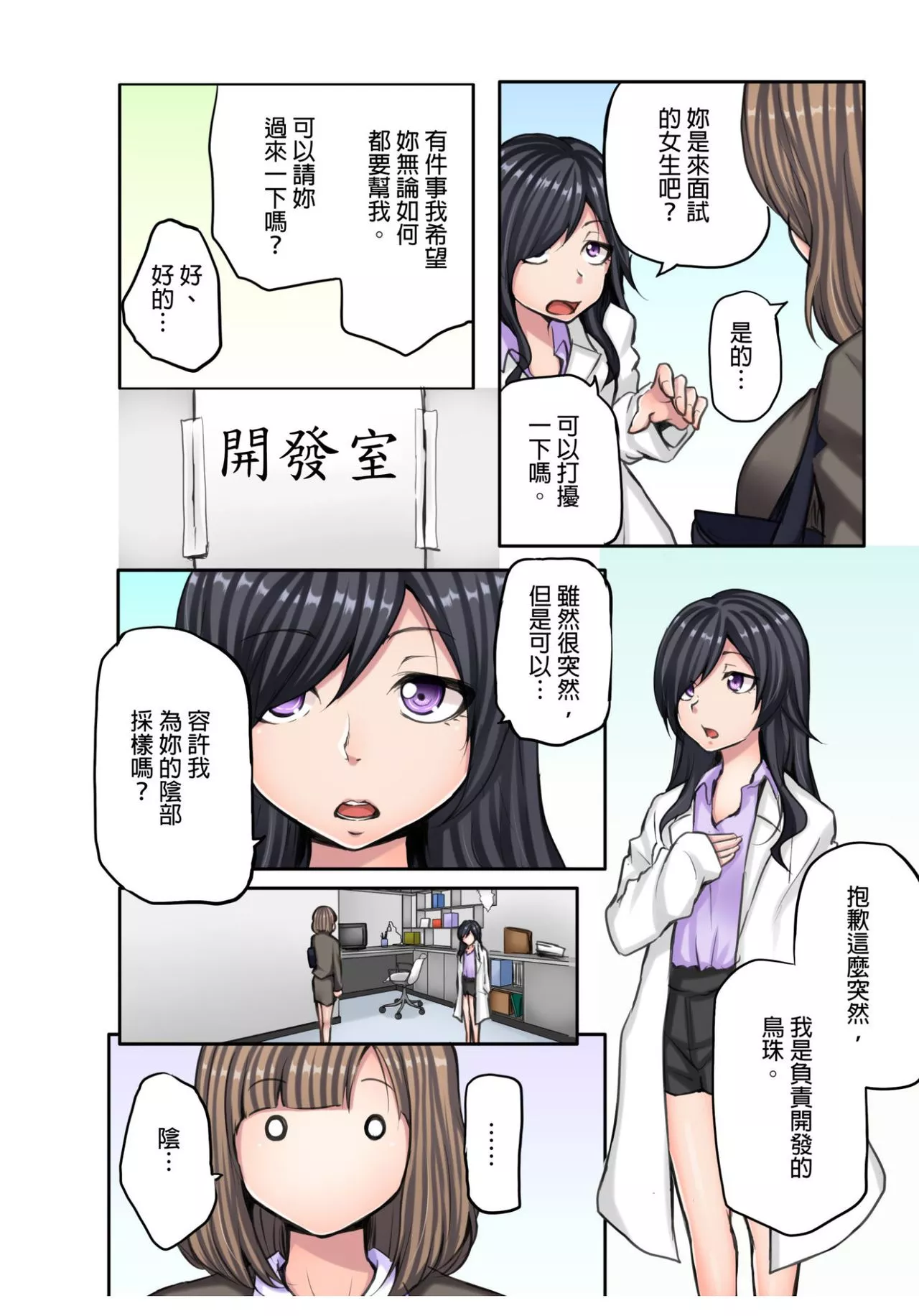 请看看本子全彩少女漫画之真心的性爱吧无胸罩求职生的汗流浃背的自我介绍时间第2话