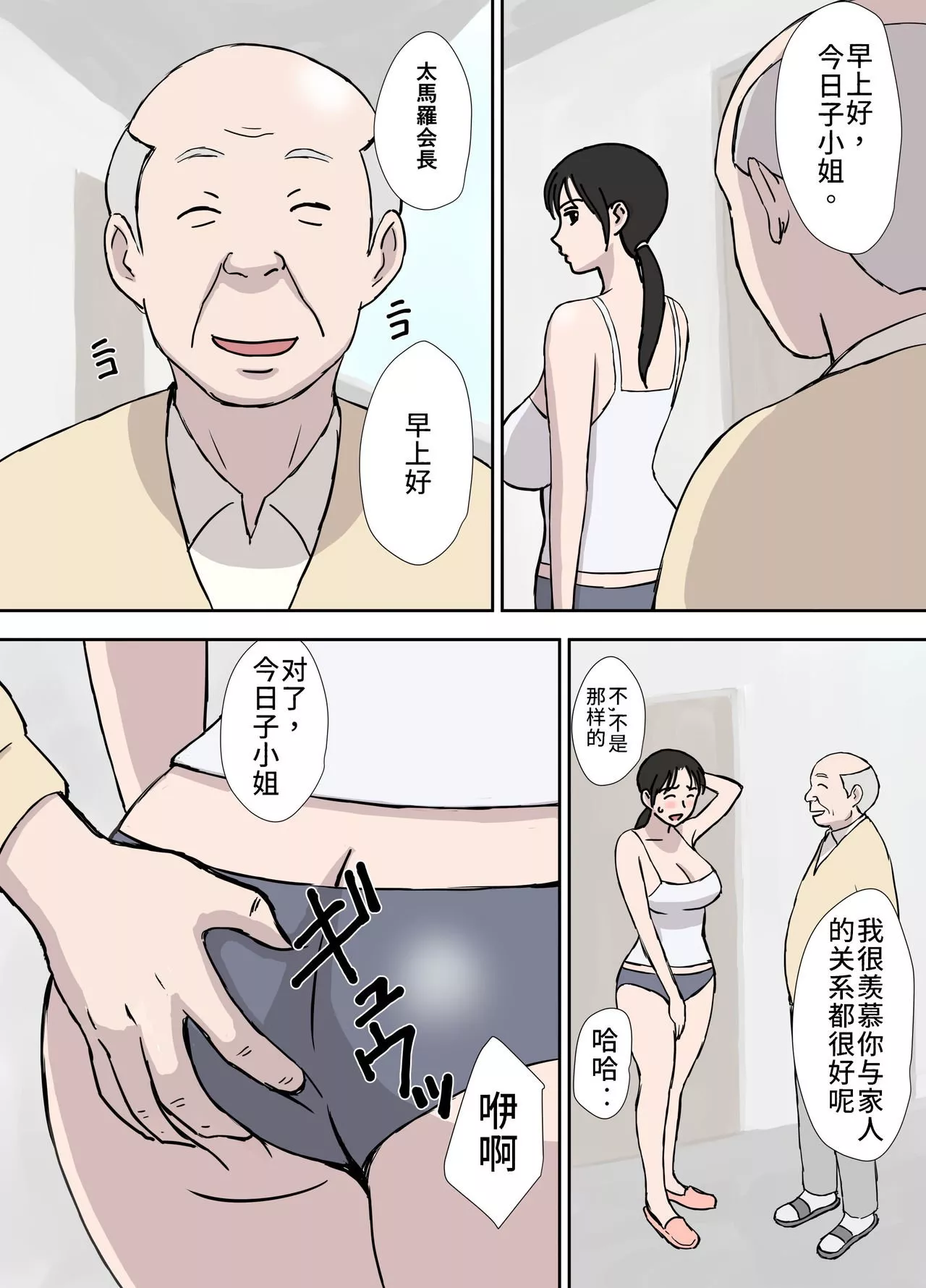 无翼乌全彩集之不服输的今日子