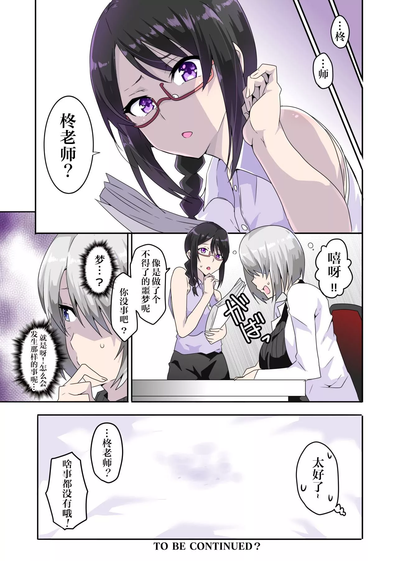 妖气全彩少女漫画之妄想学园保健教师柊冬华的场合