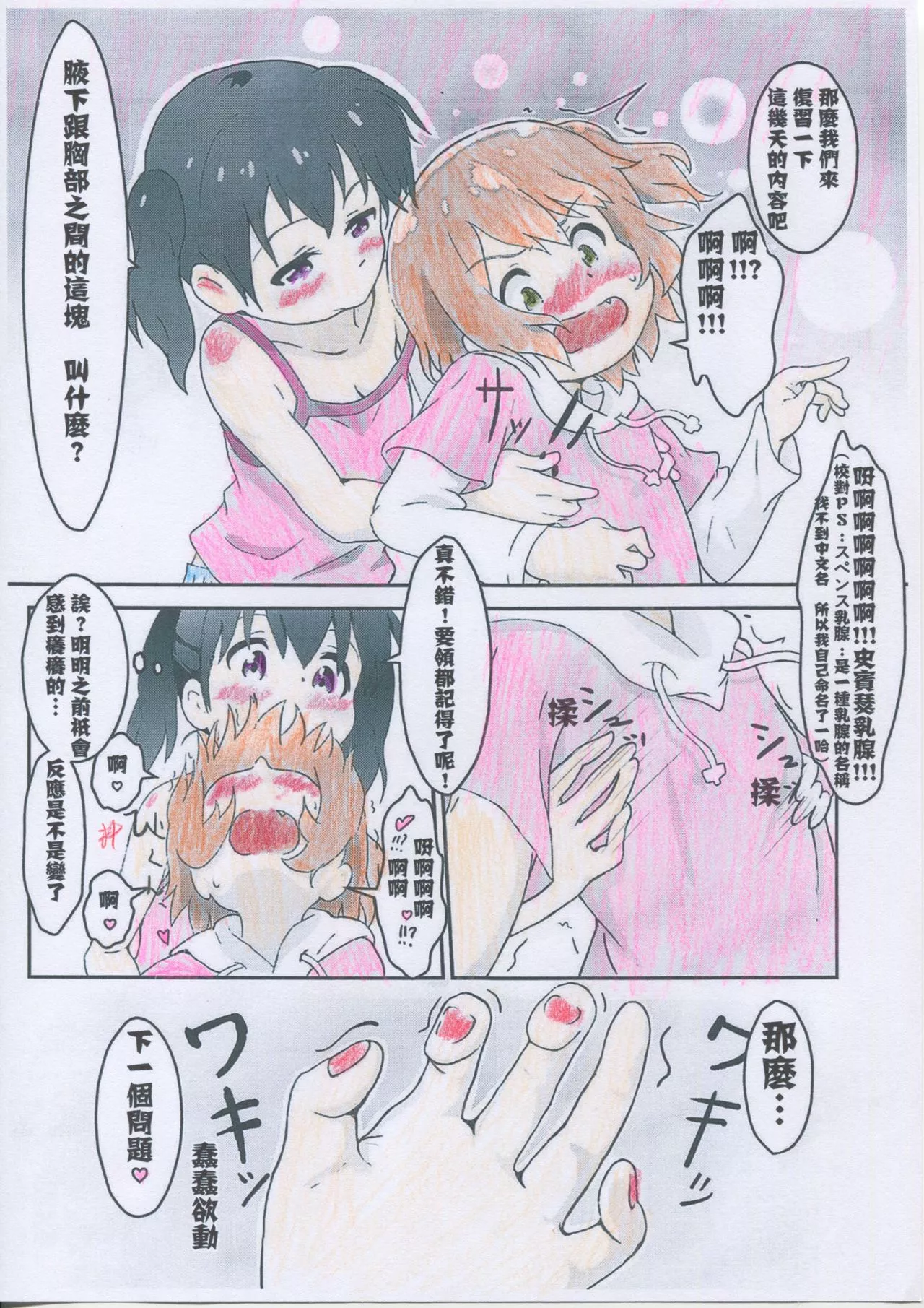 本子全彩少女漫画之雏的家庭教师雏