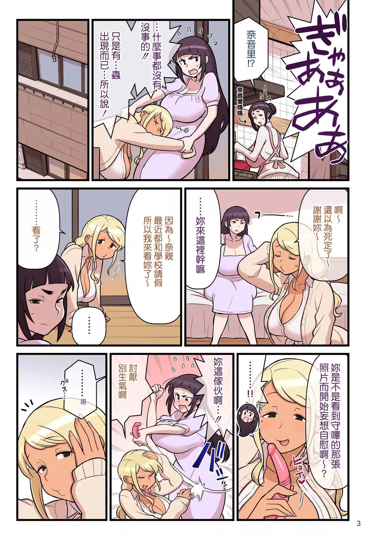 日本全彩漫画之黑辣妹VS风纪委员2