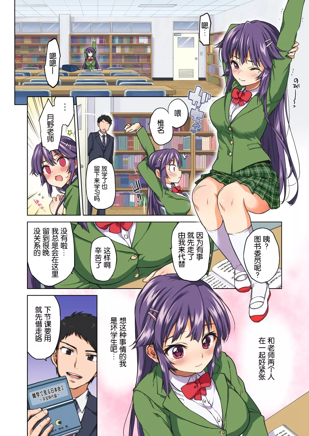 里番全彩少女漫画之千鹤开发日记·前篇为了单恋中的老师被中年老师陷害的纯情优等生