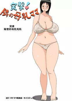 日本邪恶h口工全彩之突击隔壁的母乳妈妈