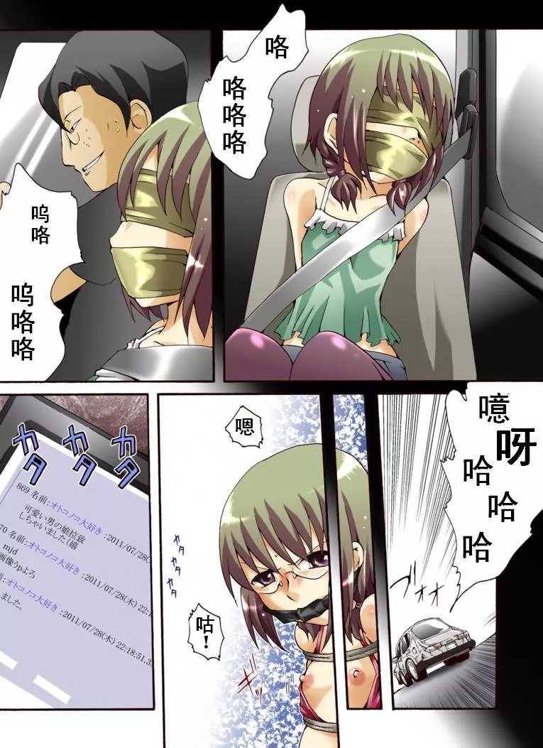 无翼鸟全彩漫画之欲望回归第439章男之女NH成海君千钧一刻伪装诱拐强奸事件