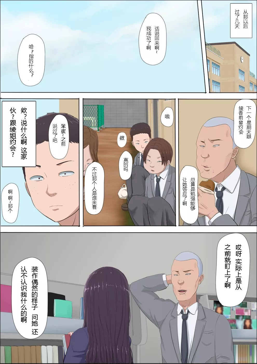 无翼鸟全彩漫画之绫姐姐被夺走的儿时玩伴