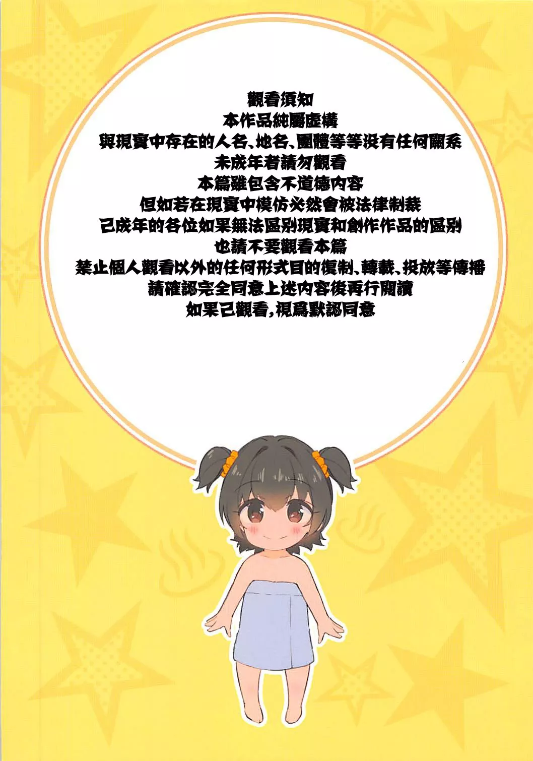 无翼乌全彩之美里亚来洗澡了