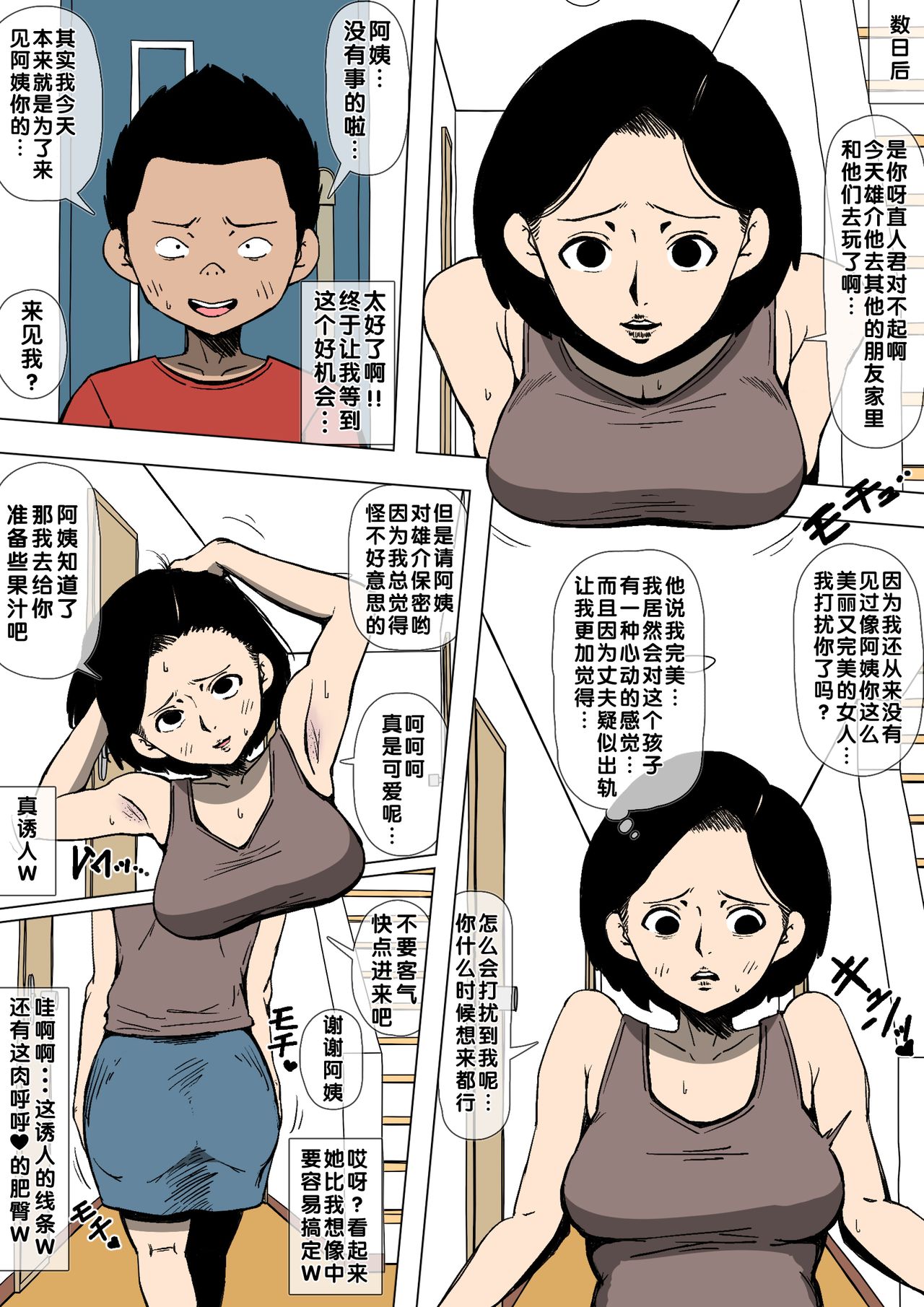 妖气全彩少女漫画之妈妈和班上的雅莉珍