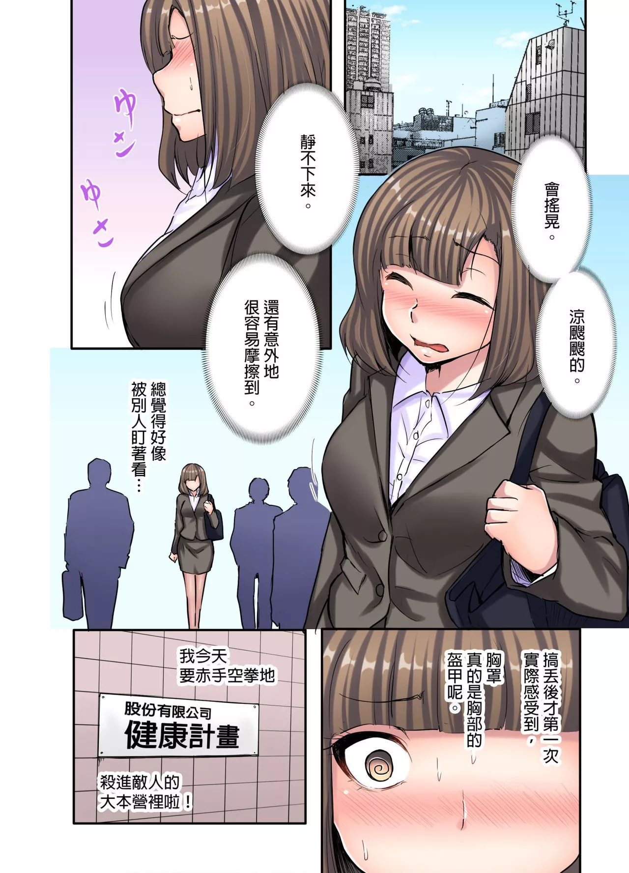 绅士全彩少女漫画之认真的性爱请观看无胸罩求职生汗流浃背的自我展示时间第1话