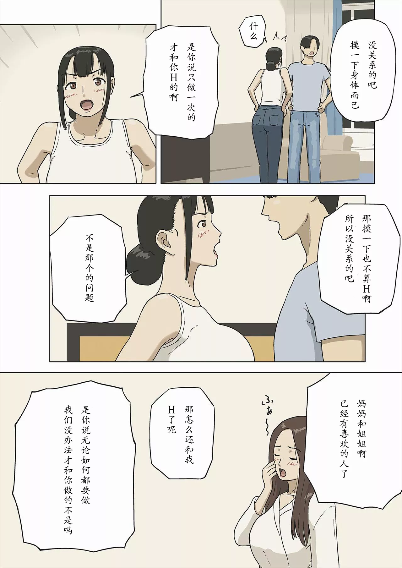 日本全彩漫画大全之分享2妈妈喜欢被无理取闹